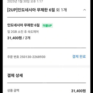 인도네시아 유심 판매(발리 자카르타등 전지역) 무제한 6일 2개(~7/29)