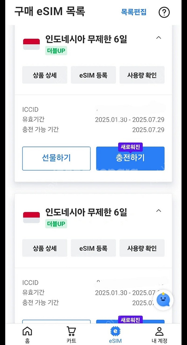 인도네시아 유심 판매(발리 자카르타등 전지역) 무제한 ...--1