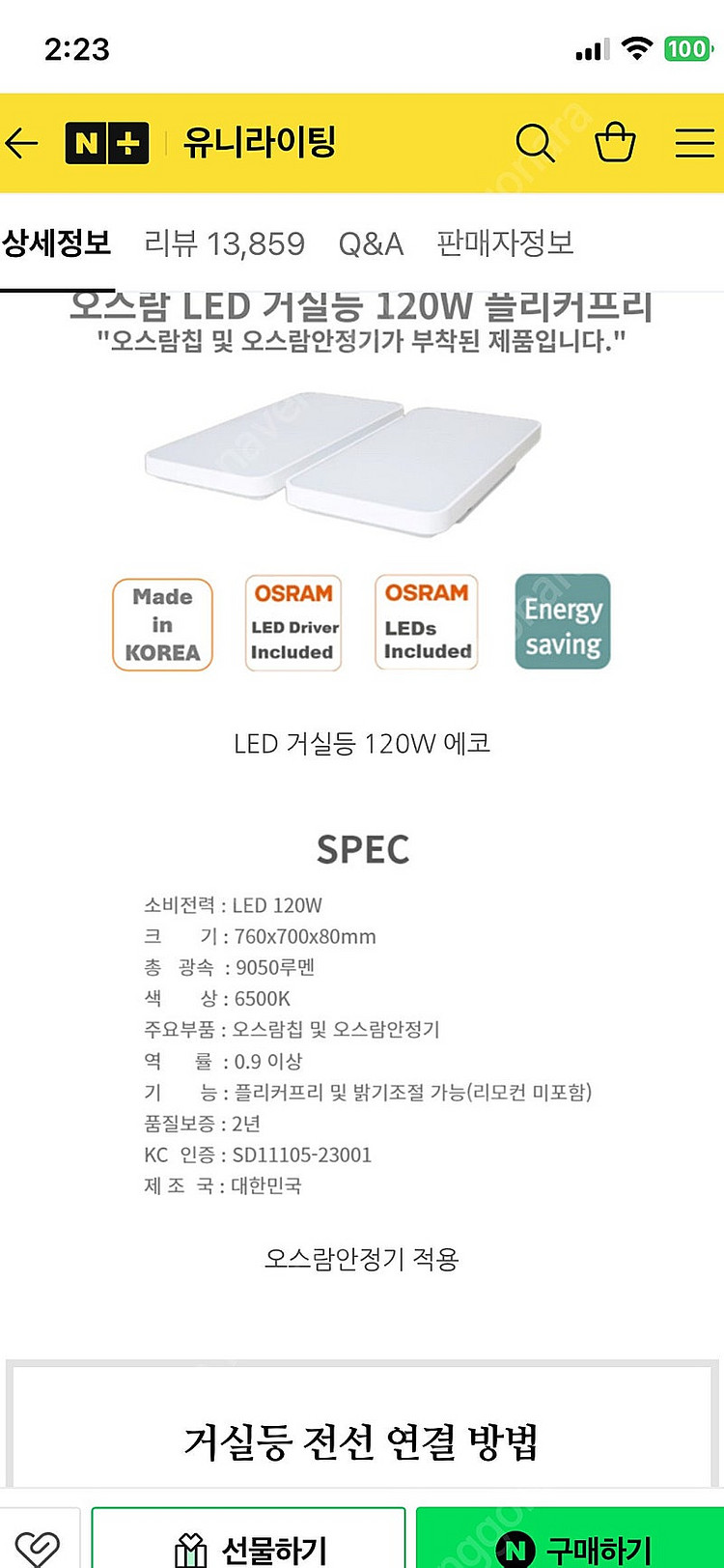 오스람 시스템LED 거실등 새상품--0