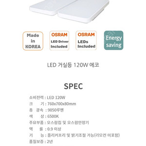 오스람 시스템LED 거실등 새상품