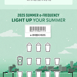 스타벅스 프리퀀시 일반 1장 1000원