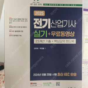 2025 전기산업기사 실기 기출문제집 + 무료동영상