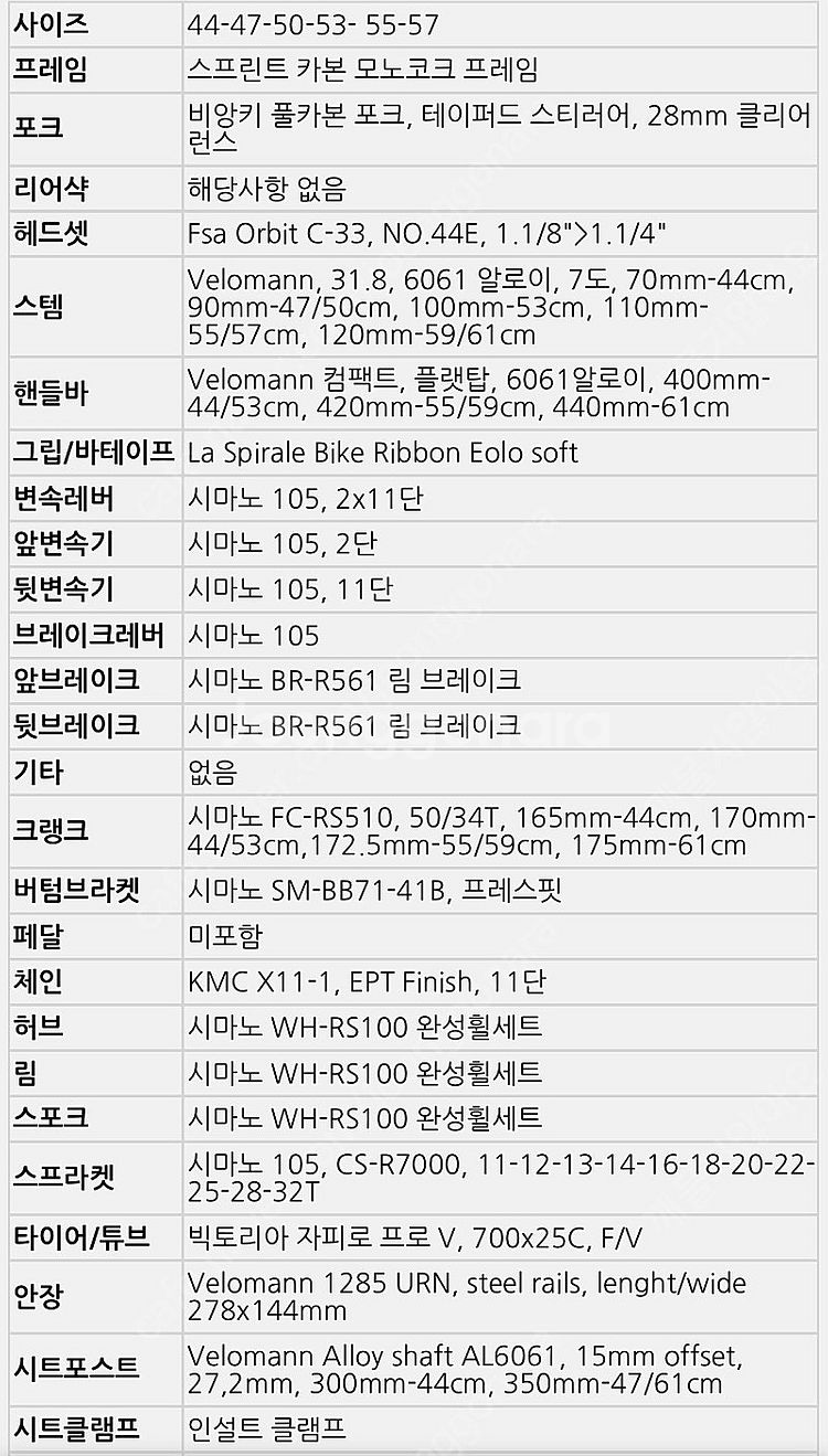 [50] 비앙키 스프린트 105 카본 시마노 105 블...--8