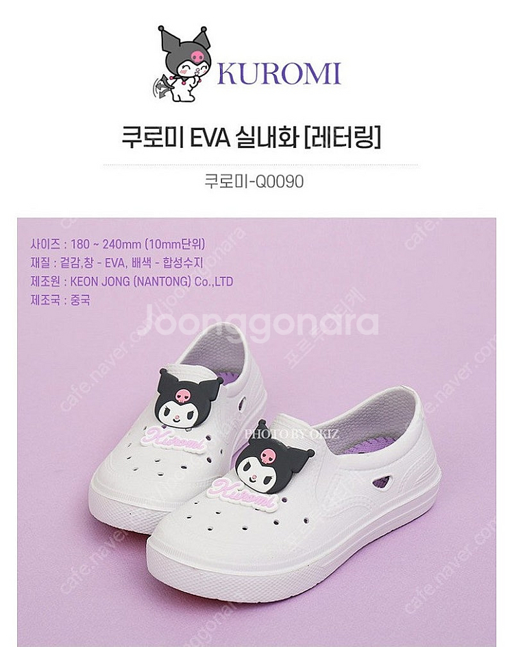230-산리오 쿠로미 레터링 실내화--0