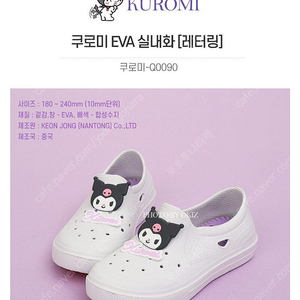 230-산리오 쿠로미 레터링 실내화