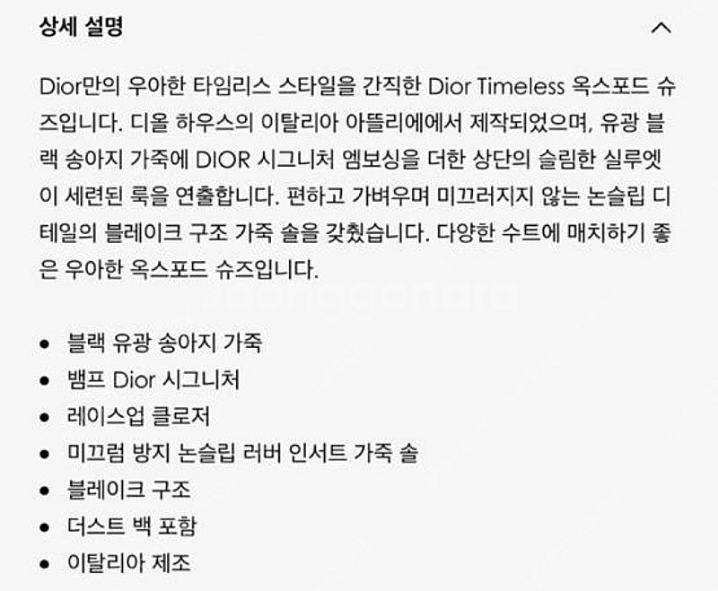 디올 DIOR TIMELESS 옥스포드 슈즈 265 남...--6