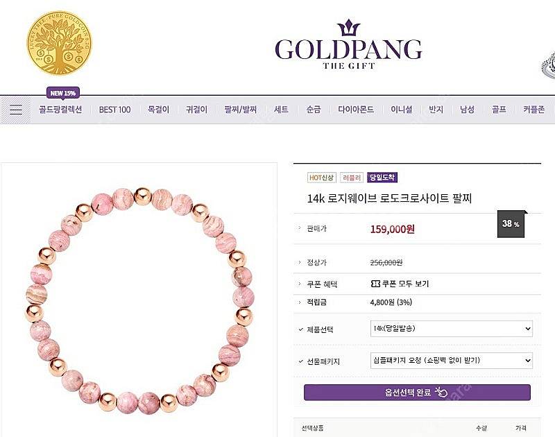 골드팡 14k 로지웨이브 로도크로사이트 원석 팔찌 (미...--1