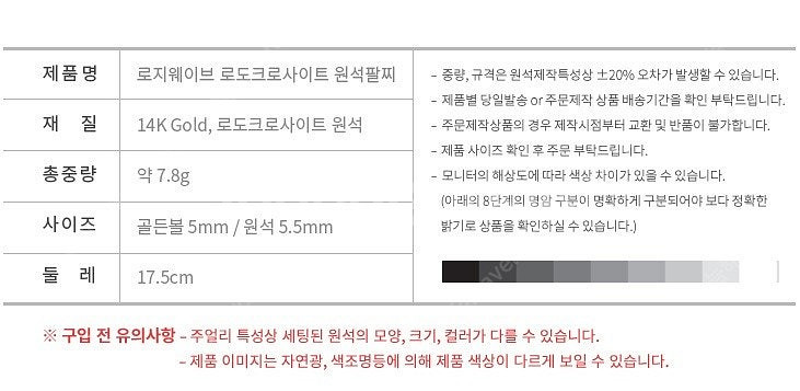 골드팡 14k 로지웨이브 로도크로사이트 원석 팔찌 (미...--9