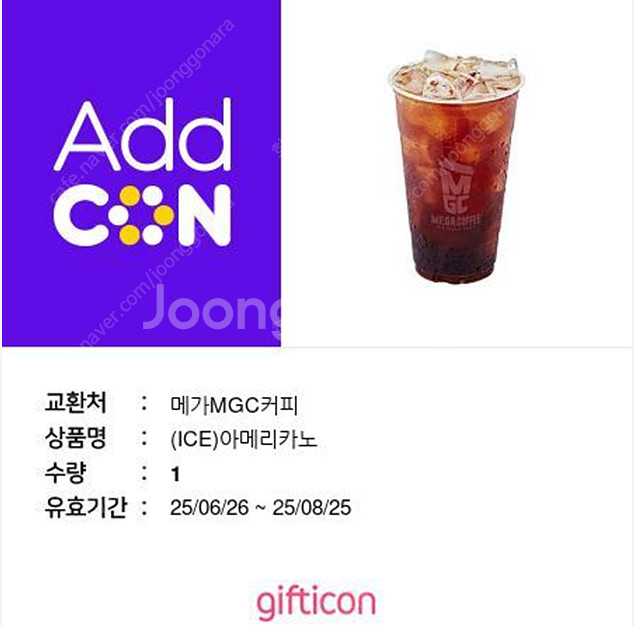 메가커피 아이스 아메리카노 팝니다. 최저가 1000원!...--0