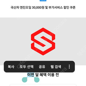 스피드메이트 국산차 엔진오일교환 3만원할인쿠폰