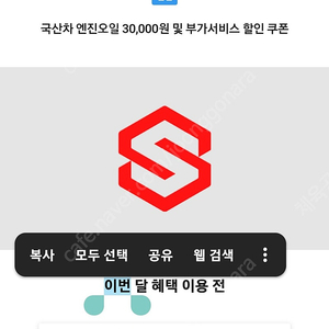 스피드메이트 국산차 엔진오일교환 3만원할인쿠폰