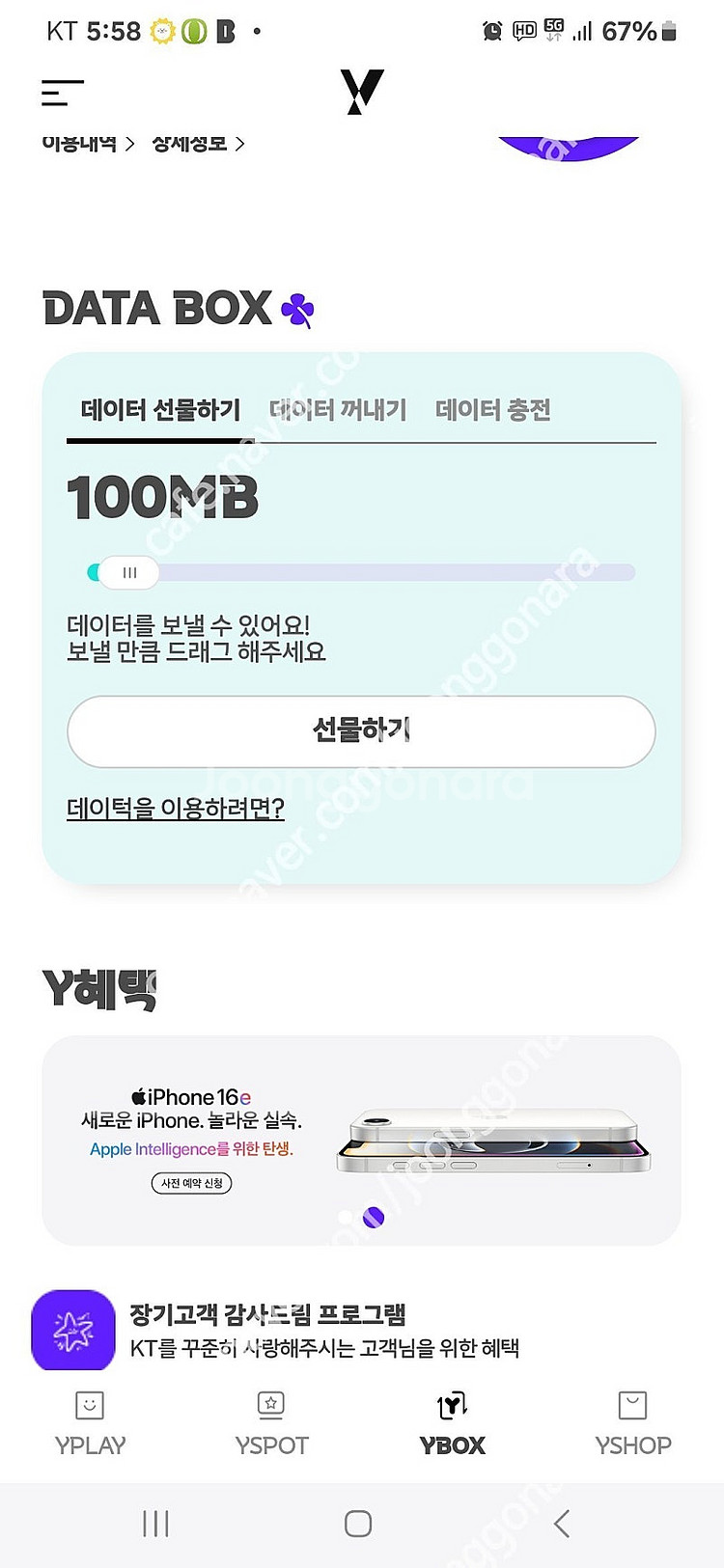 kt데이터2기가팝니다--0