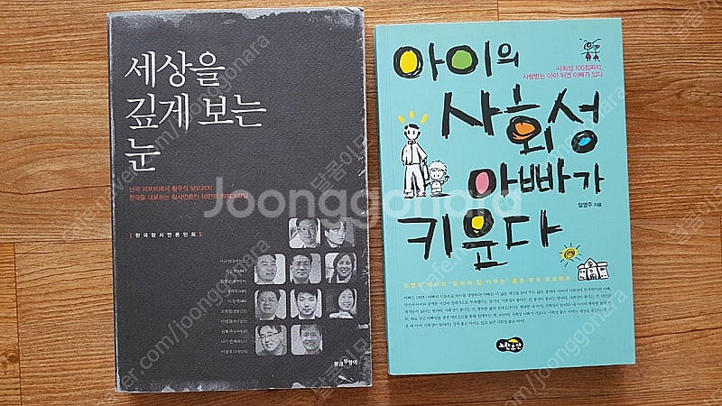 세상을 깊게 보는 눈,아버지의 가계부 등 판매합니다.--1