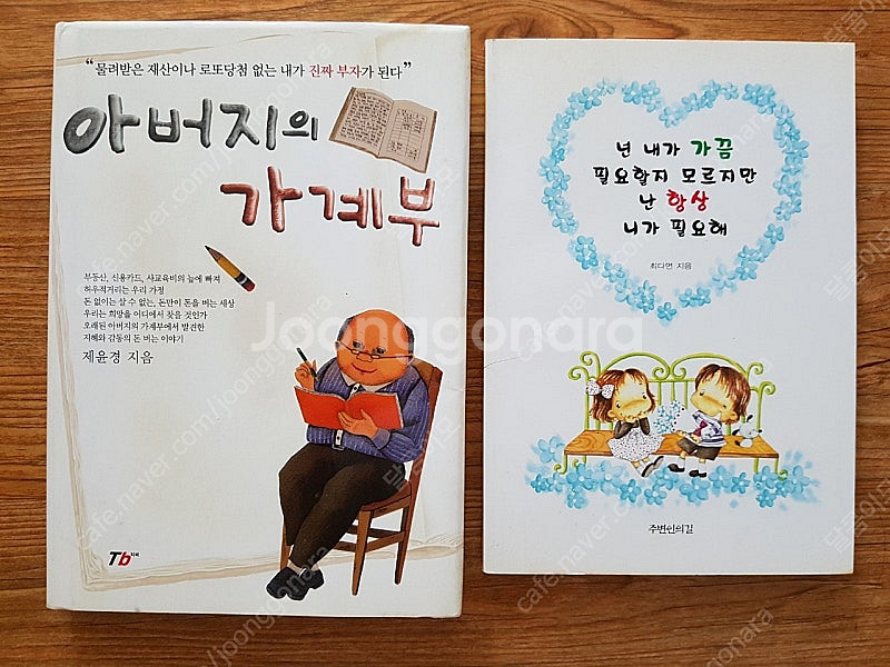 세상을 깊게 보는 눈,아버지의 가계부 등 판매합니다.--2