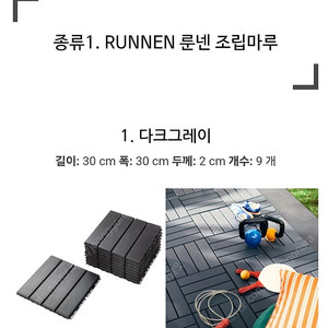이케아 룬넨데크 (조립마루) 18개(2세트)