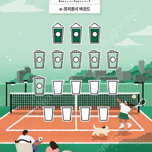 스벅프리퀀시