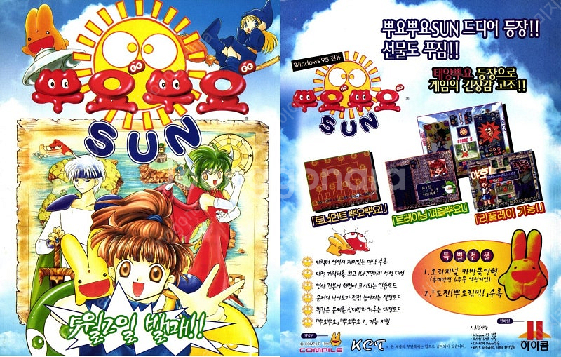 [구매] pc 뿌요뿌요 2통 & 뿌요뿌요 썬 정발 패키...--0