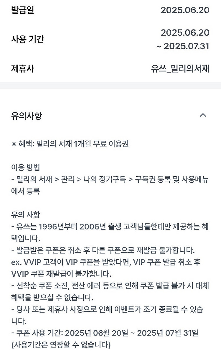 밀리의 서재 1개월 이용권--1