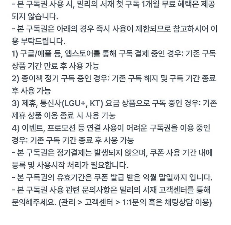 밀리의 서재 1개월 이용권--2
