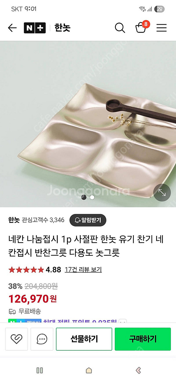 한놋유기나눔접시(대자리)택포2개--0