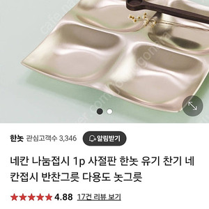 한놋유기나눔접시(대자리)택포2개
