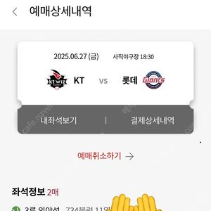 6/27 kt vs 롯데 2연석 정가양도해요
