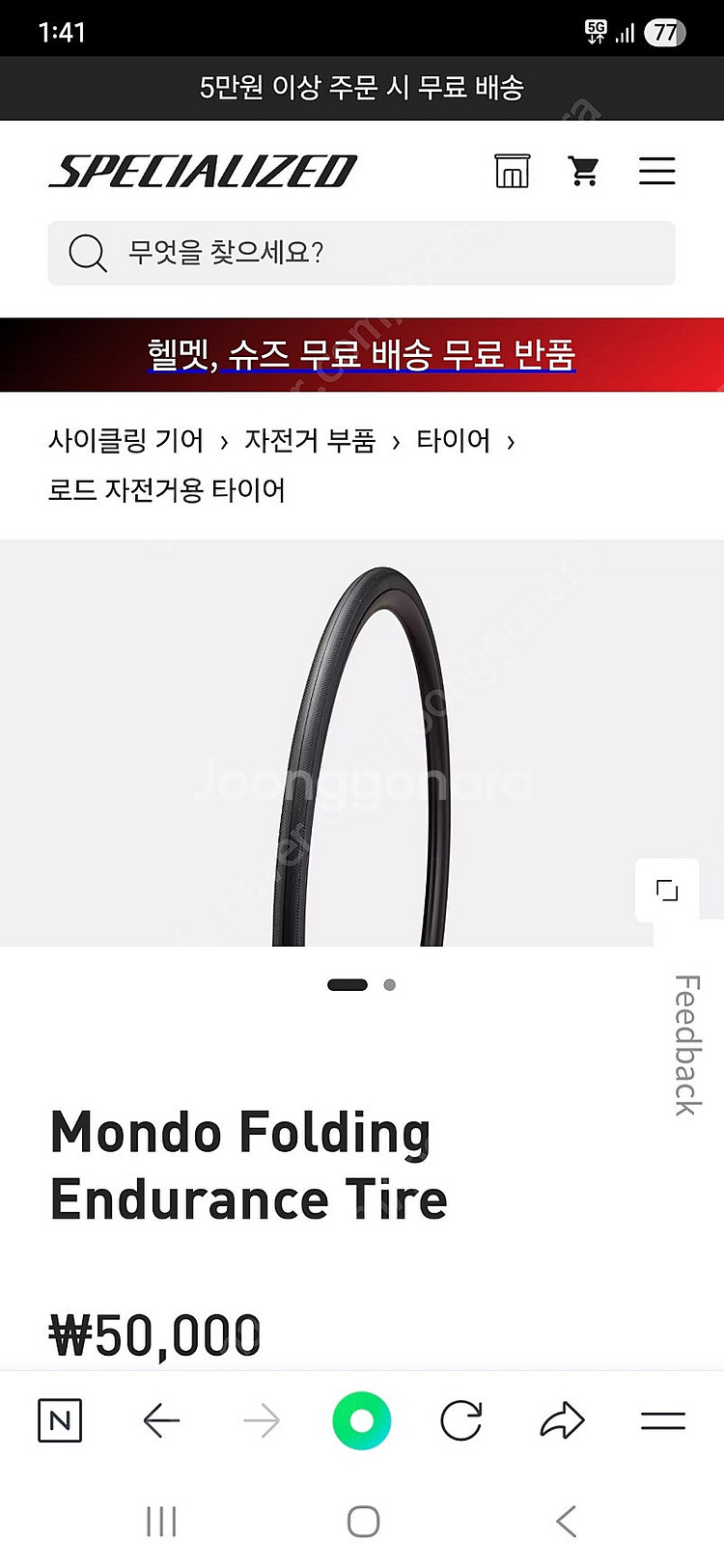 700×28c (로드) 타이어 팝니다--4