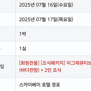 스카이베이 호텔 경포