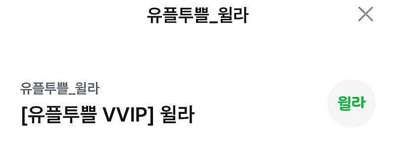 윌라 1개월 이용권--0