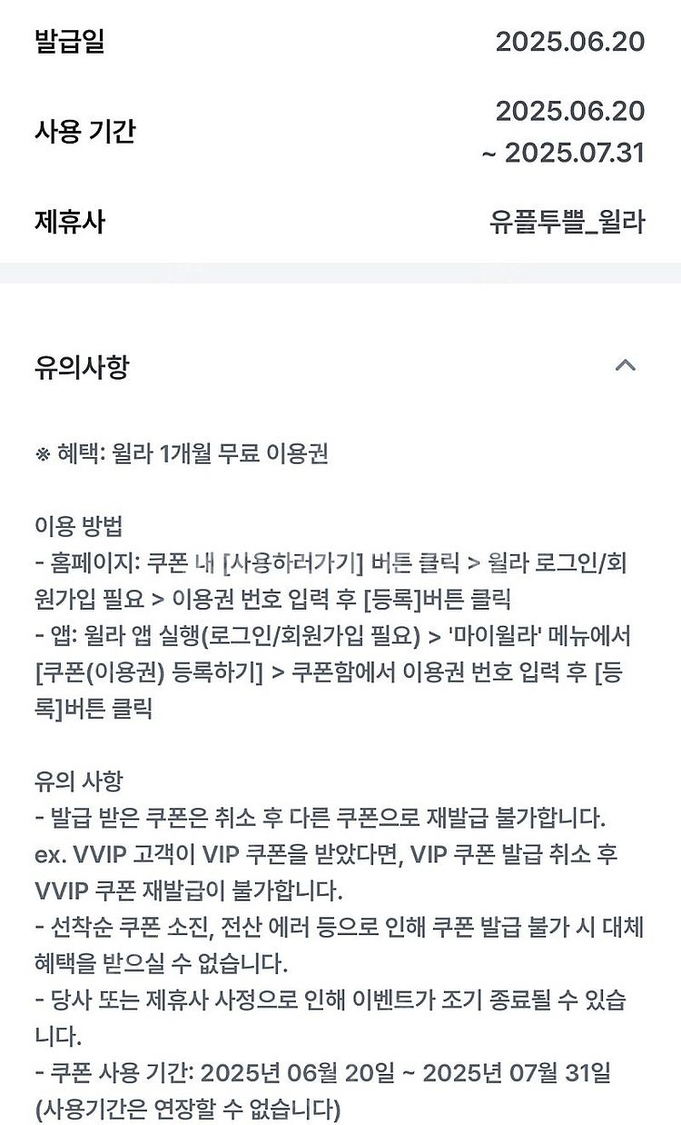 윌라 1개월 이용권--1
