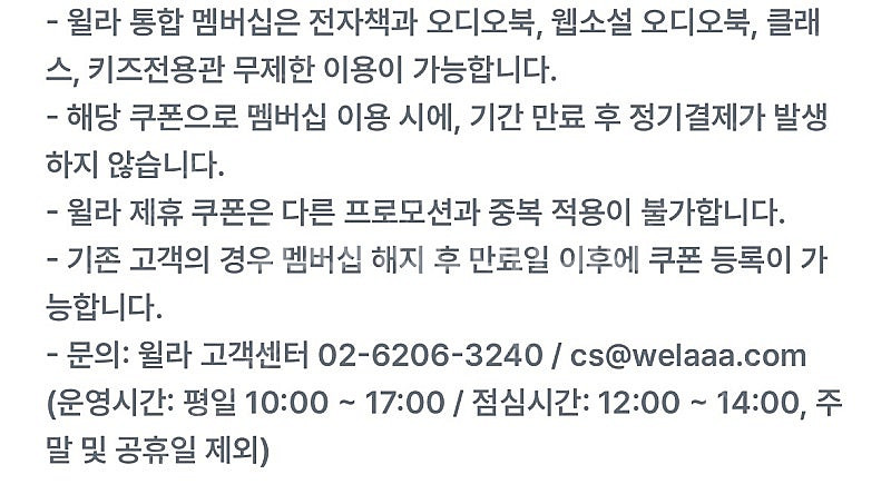 윌라 1개월 이용권--2