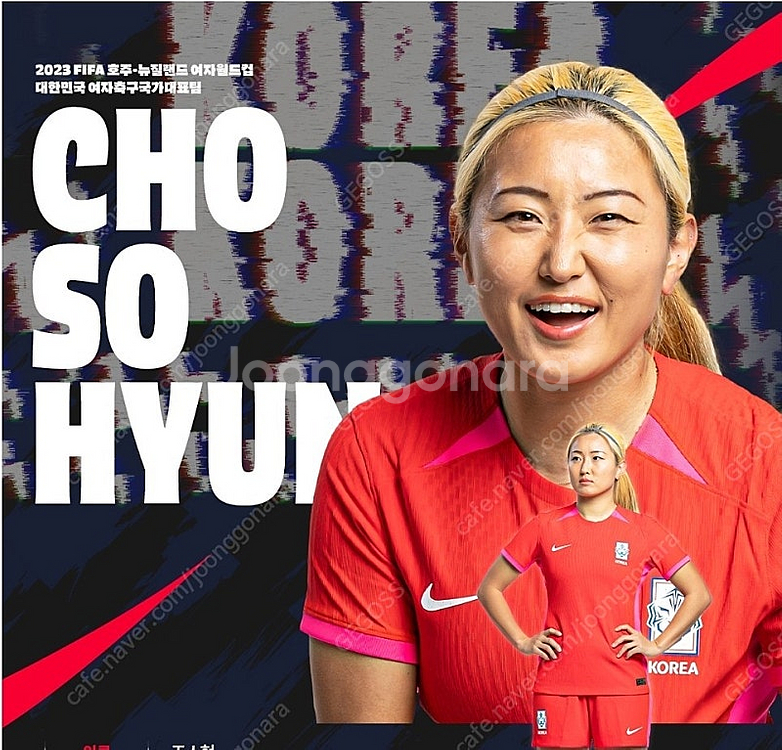 한국 여자 축구 국대 유니폼 조소현 케이시유진--1