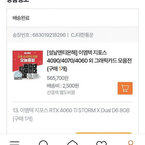 이엠텍 지포스 RTX 4060 Ti STORM X Dual D6 8GB 미개봉 팝니다