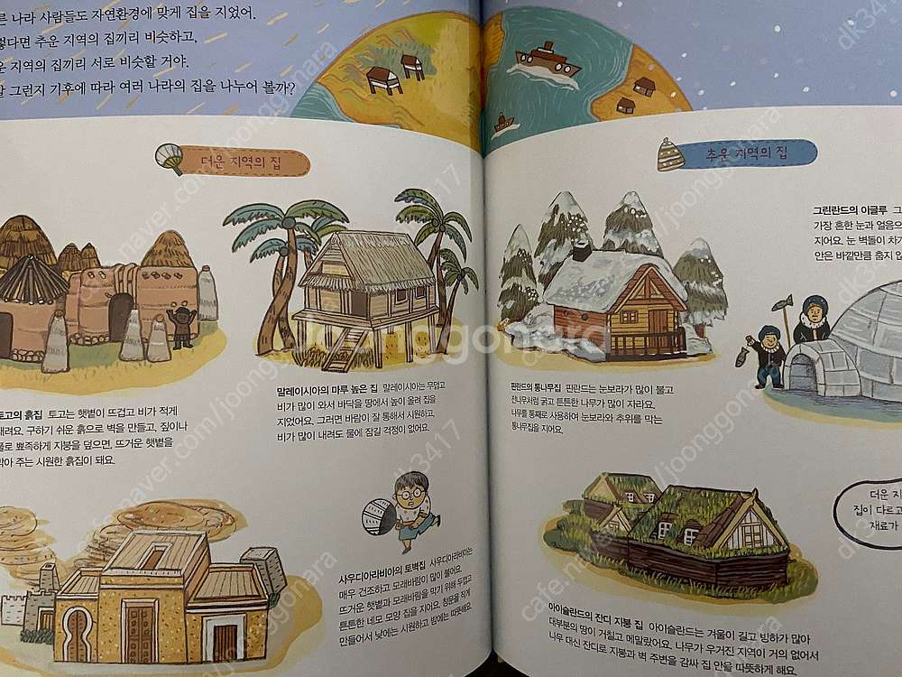 대교 이야기지리, 즐거운탐구지식책브레인스마일--1