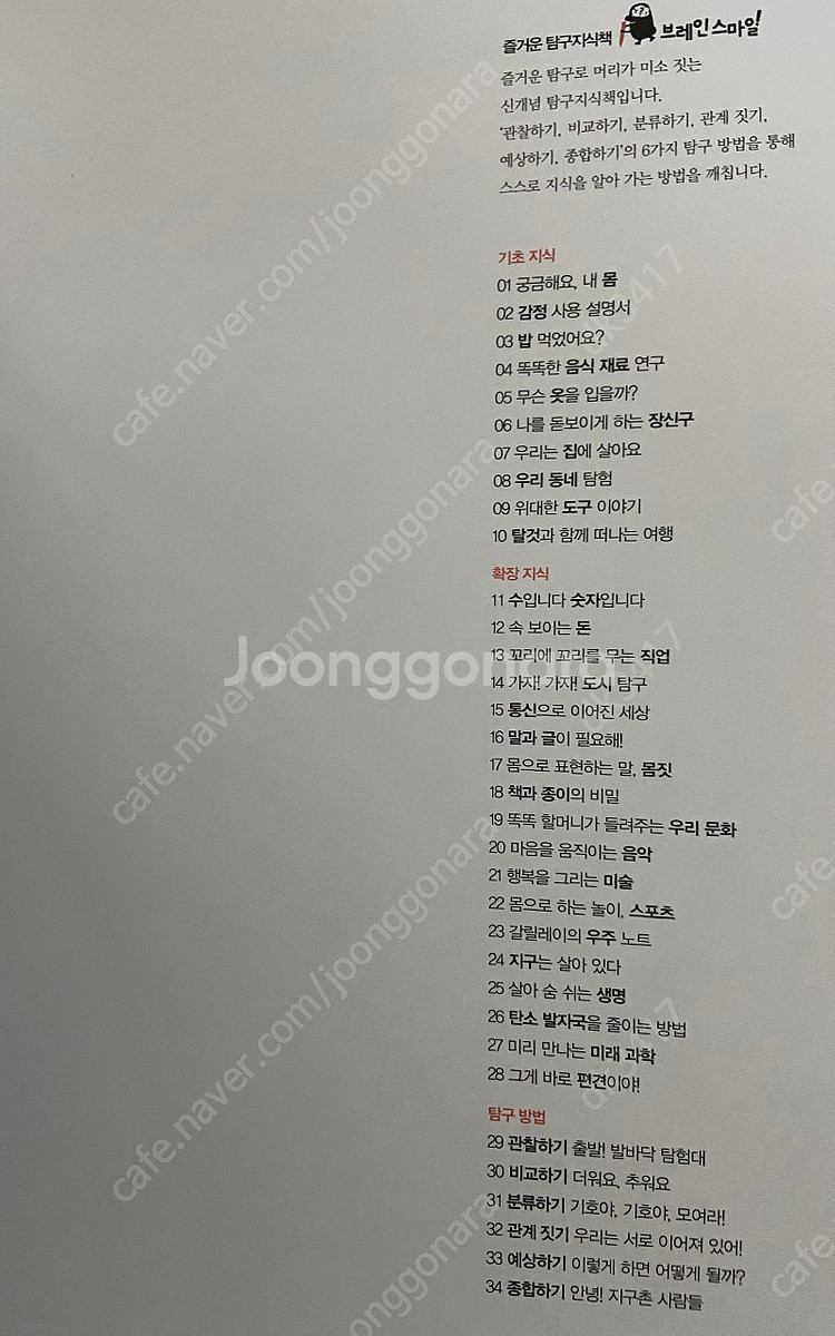 대교 이야기지리, 즐거운탐구지식책브레인스마일--2