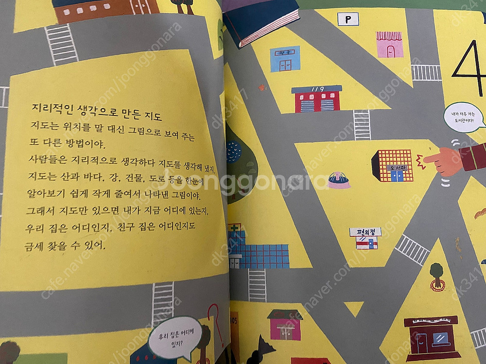 대교 이야기지리, 즐거운탐구지식책브레인스마일--4