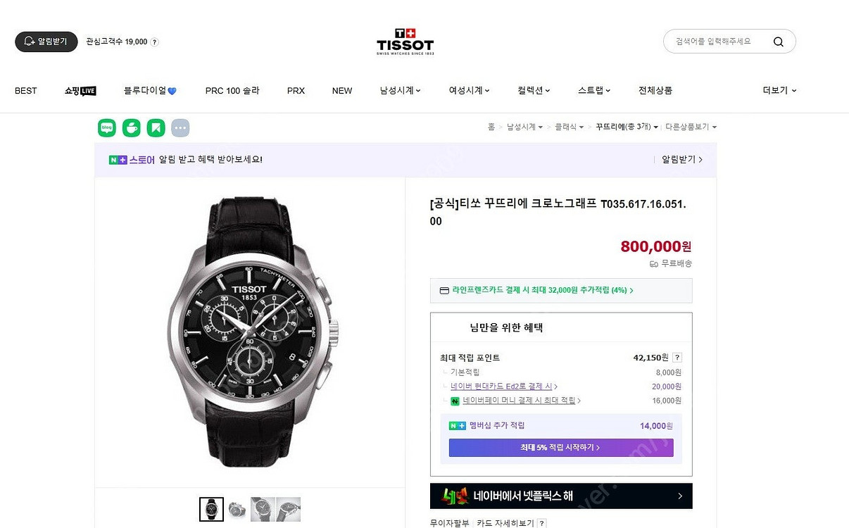 티쏘 꾸뜨리에 크로노그래프 시계 팝니다.--8