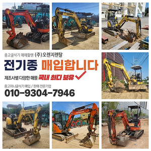 중고 미니굴삭기 매입 합니다.
