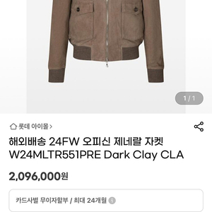 95-100) 오피신 제네랄 24fw A-2 스웨이드 자켓/인코텍스 치노팬츠