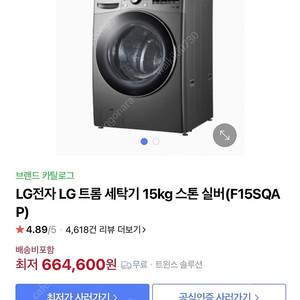 LG세탁기 판매합니다 15kg 새상품