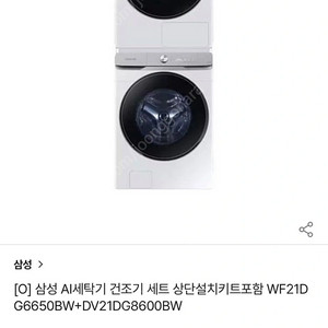 (새상품 급처)삼성 ai 비스포크 세탁기 건조기 세트