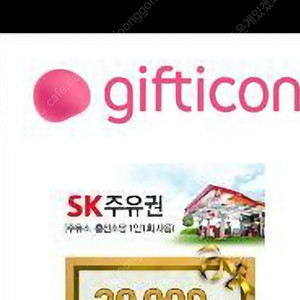 sk 주유권 3만원 팝니다