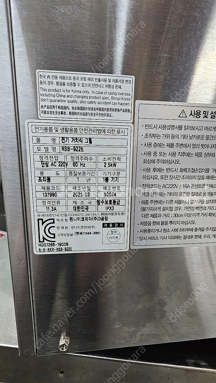 [판매] 린나이 전기그릴 야끼바 RSB-922E 판매 ...--2