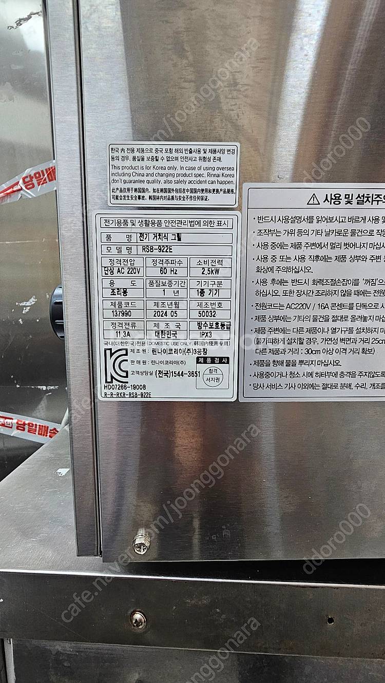 [판매] 린나이 전기그릴 야끼바 RSB-922E 판매 ...--7