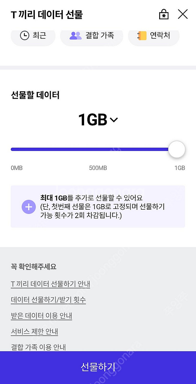 skt 데이터 2기가--0