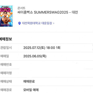 [싸이 흠뻑쇼 대전] 7월12일 토요일 스탠딩SR 나구역 1300번대 2연석 양도