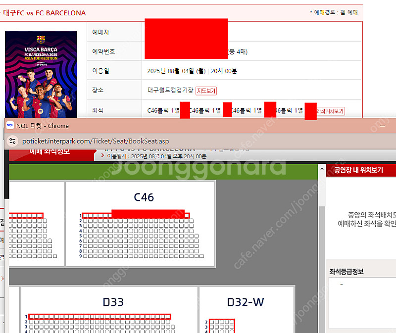 바르셀로나 FC서울 2등석A 1열 2연석 4연석 양도합...--0