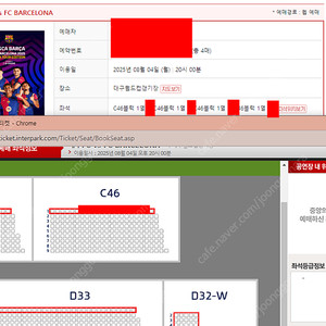 바르셀로나 FC서울 2등석A 1열 2연석 4연석 양도합니다
