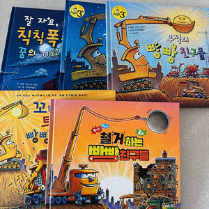 빵빵친구들 5권
