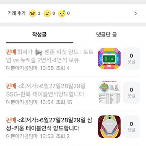 토트넘 한화 삼성 SSG 티켓 사기꾼 예쁜아기곰엄마